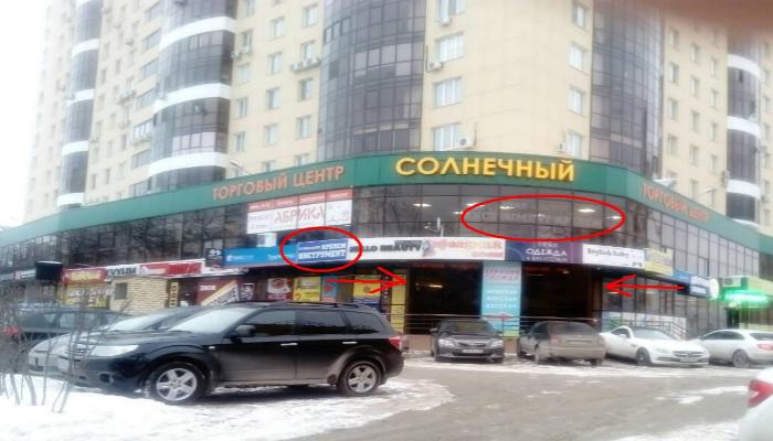 Магазин Солнечный Мир
